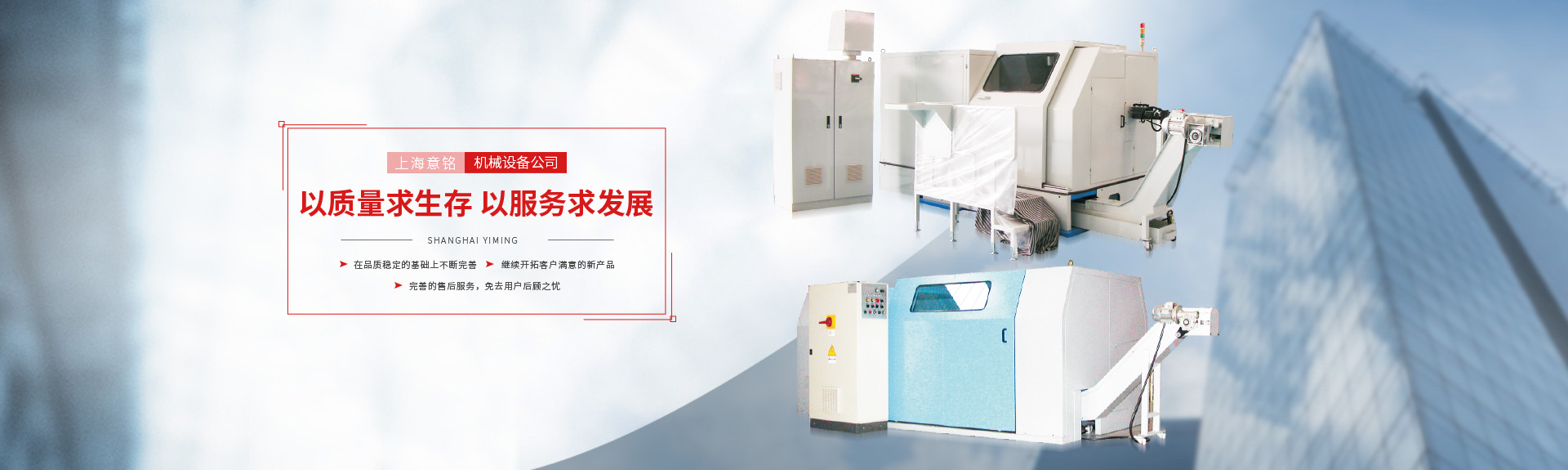 上海意銘機械設備有限公司