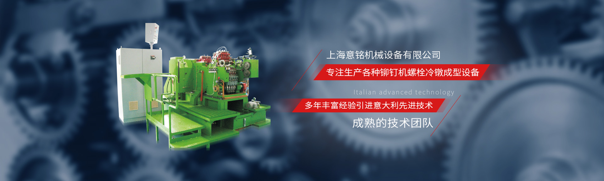 上海意銘機械設備有限公司